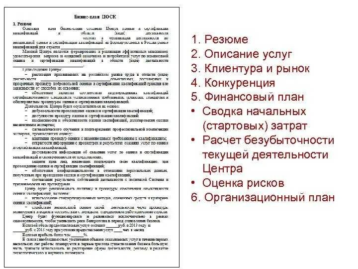 1 резюме бизнес плана. Резюме бизнес плана пример. Форма написания резюме для бизнес плана. Резюме бизнес проекта пример. Составление резюме бизнес плана образец.