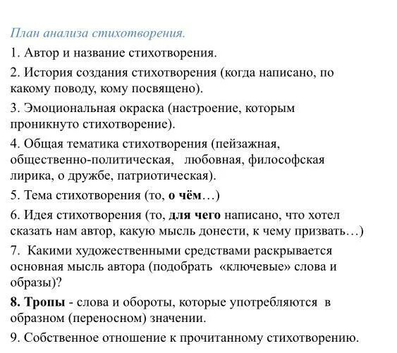 Средства выразительности в стихотворении сороковые. Анализ стихотворения 9 класс по литературе. План анализа стихотворения. Анализ стиха. Целостный анализ стихотворения план.