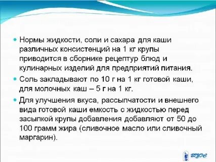 Норма соли