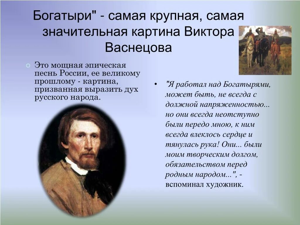Какие чувства вызывает картина. Мысли и чувства которые вызывает картина богатыри. Мысли и чувства которые вызывает картина три богатыря Васнецов. Мысли и чувства которые вызывает картина Васнецова богатыри 4 класс. Какие мысли и чувства вызывает картина богатыри.