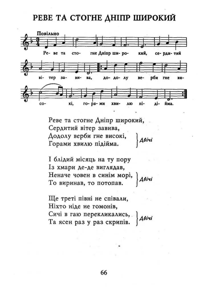 Реве та стогне. Реве и стогне Дніпр широкий. Реве та стогне Дніпр. Реве та стогне Дніпр широкий текст.