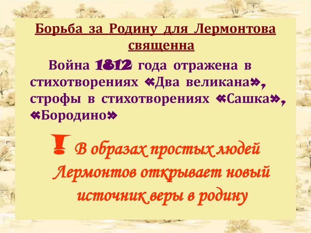 родина в творчестве м ю лермонтова. лермонтов тема родины. лермонтова. тема родины в лирике м. м ю лермонтов родина стих.