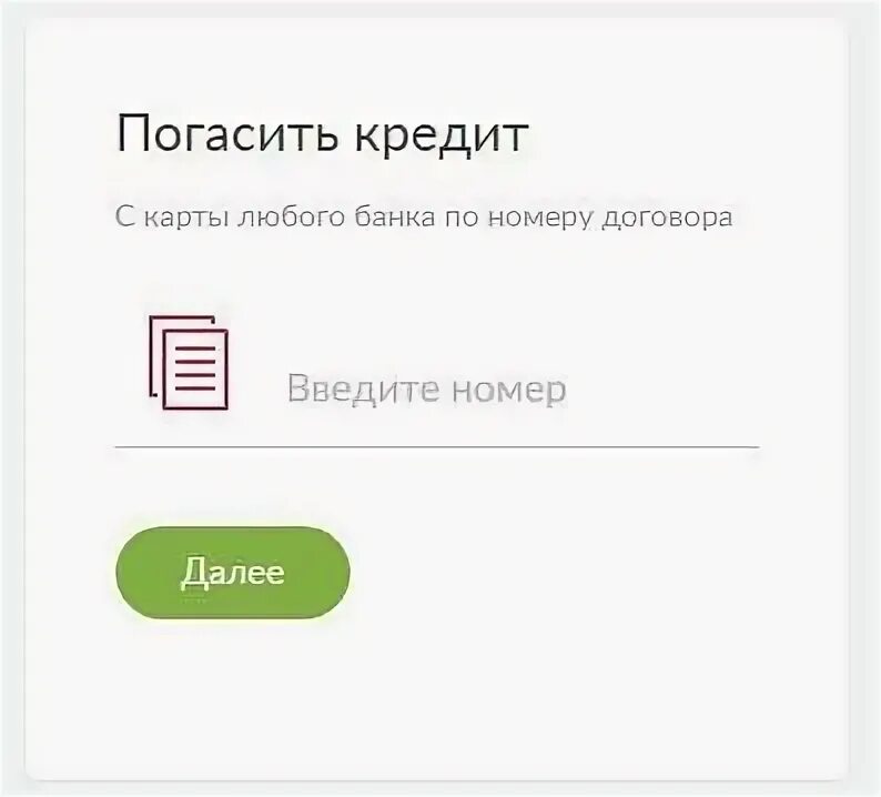 Русский стандарт банк оплатить кредит по номеру договора. Оплатить кредит по номеру договора русский стандарт. Восточный экспресс банк оплата кредита картой Сбербанка. Оплата займа по номеру договора.