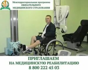 Как получить бесплатную реабилитацию