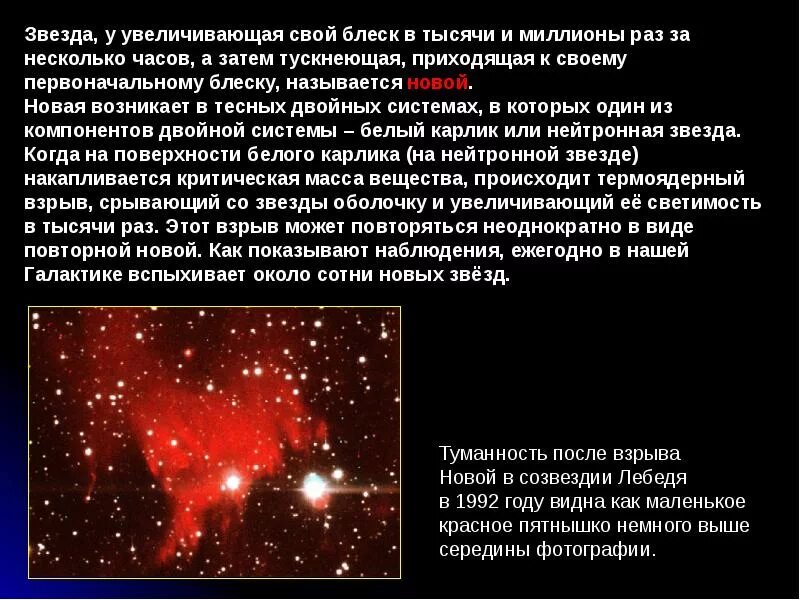 Новые звезды названия звезд. Виды двойных звезд астрономии. Созвездия. Новые звезды названия звезд. Созвездия названия.