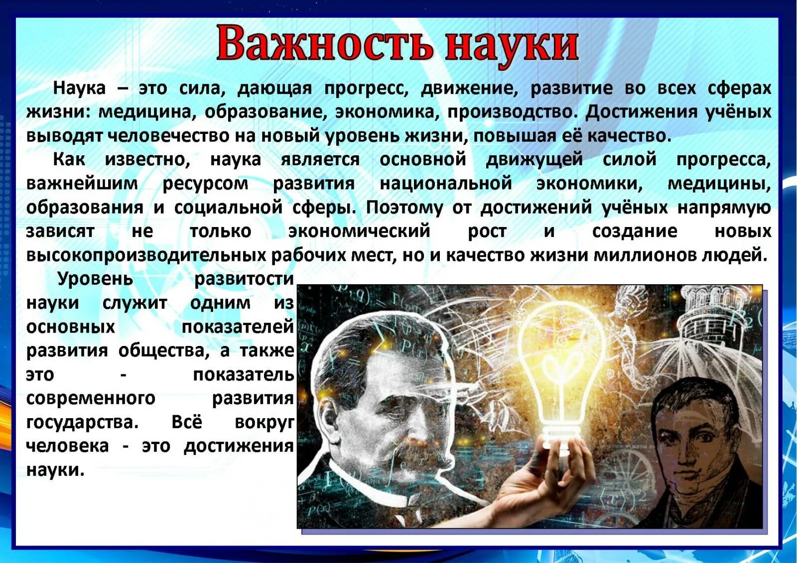 8 февраля что можно. День Российской науки февраля. Краткая история науки. День Российской науки презентация. Наука для презентации.