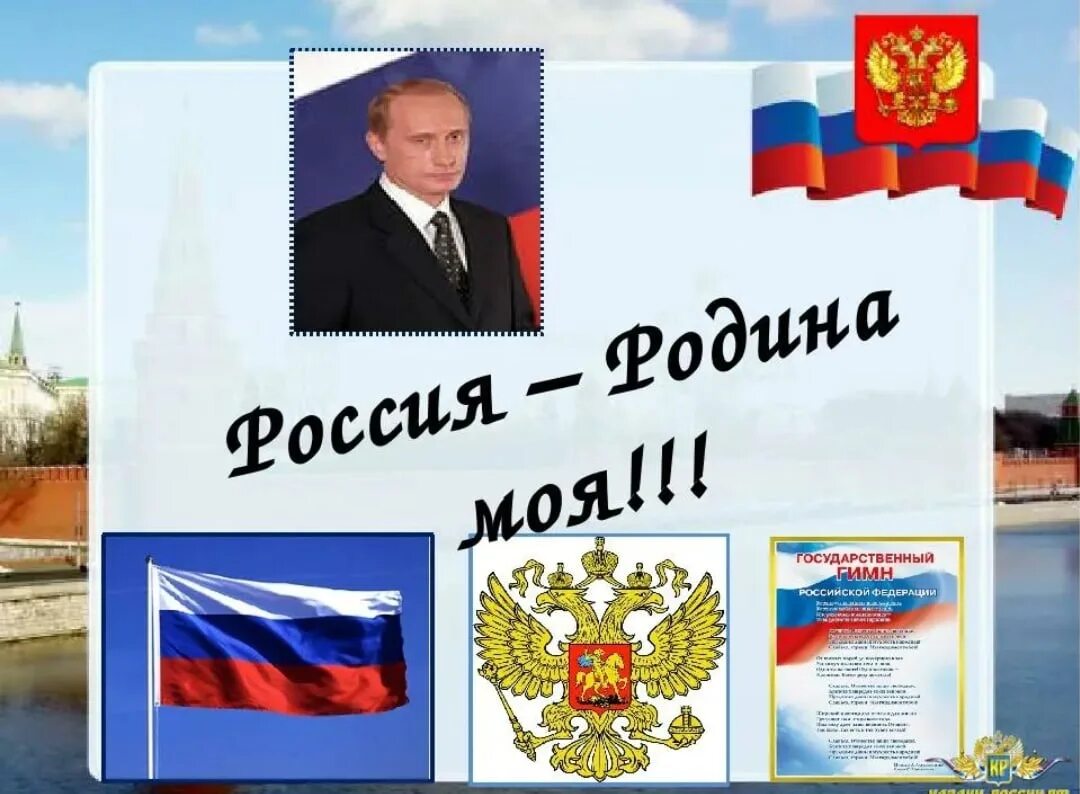 Россия - моя Родина. Презентация на тему Есия. Россия Родина моя презентация. Слайд Россия Родина моя.