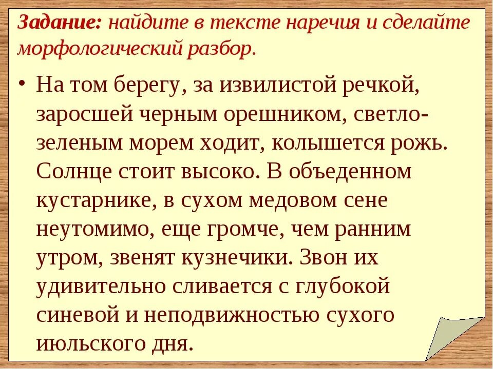 Текст без наречий. Текст с наречиями. Найти наречия в тексте. Упражнение найти наречие. Задание Найди наречие.