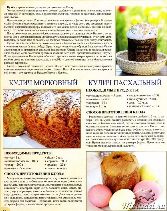 Рецепт хлебопечка пасхальных