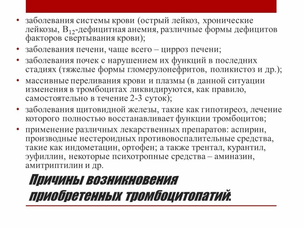 Тест болезни крови. Заболевания систем. Патологии системы крови. Заболевания с нарушением системы свертывания крови. Классические заболевания системы крови.