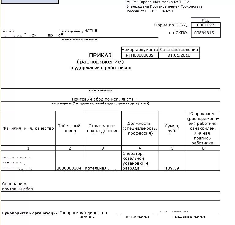 Форма т 0. Формы т-11, т-11а.. Форма т-11а приказ распоряжение о поощрении работников. Т11 приказ распоряжение о поощрении работника. Унифицированная форма № т-11а.