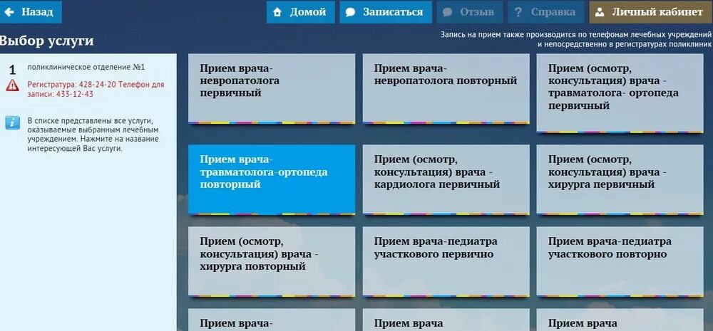 Номер областной больницы смоленск регистратура. Записаться к хирургу на прием в поликлинику. Записаться на прием к терапевту. Записаться на прием к врачу. Записаться на прием к терапевту поликлиника.