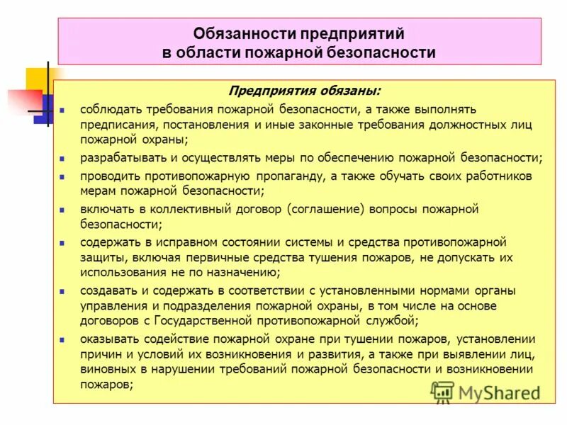 Положения ст. Функции руководителя. Функциональные обязанности управляющий магазином. Экологические требования. В обязанности предприятия входят.