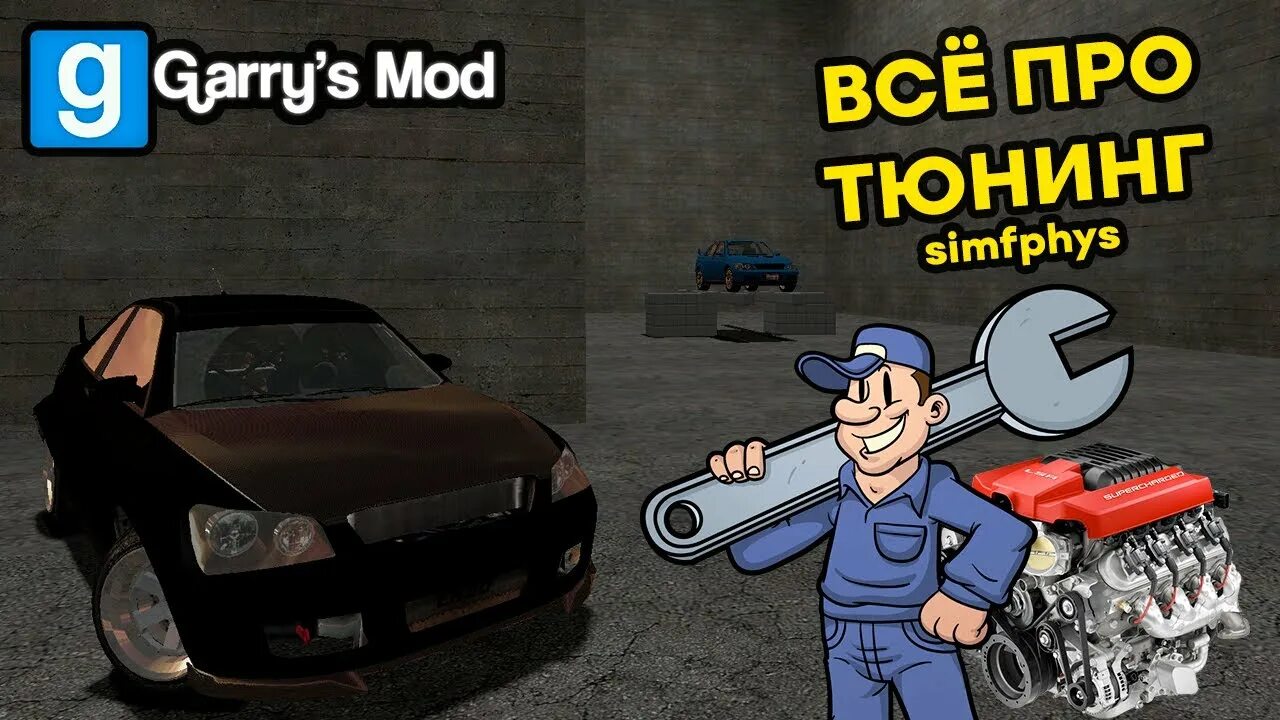 Машины simfphys гаррис мод. Simfphys. garry&#039;s mod simfphys. моды на гаррис мод simfphys. simfphys euro truck garry&#039;s mod.