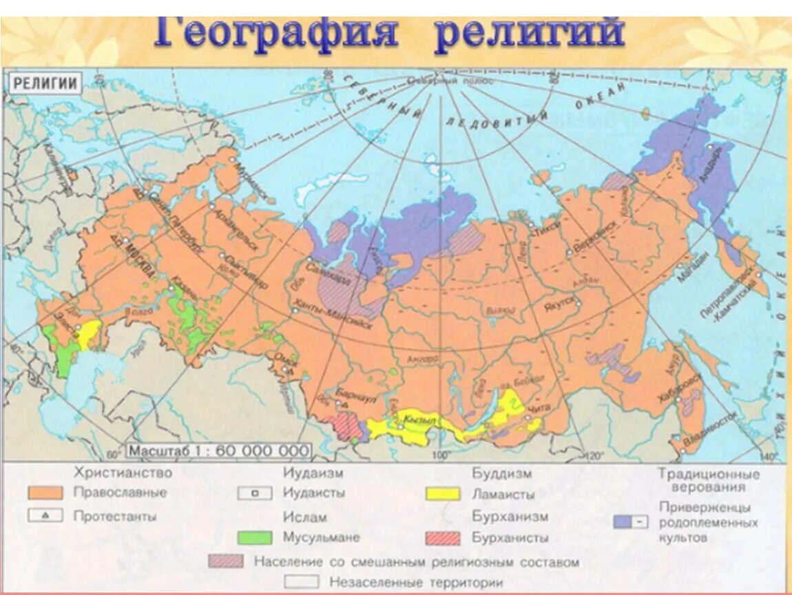 Карта народов россии атлас. Крупные религиозные центры России. Карта религий России. Карта религий России по регионам. Религиозные центры Ислама в России на карте.