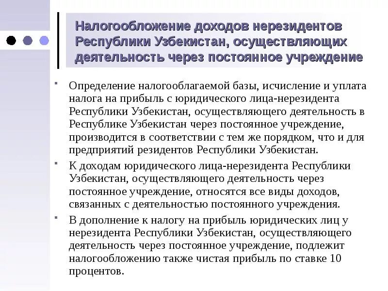 Налогообложение нерезидентов физических лиц. Налоги для нерезидентов. Налог для налогового нерезидента. НДФЛ для нерезидентов. Налог на доходы нерезидентов.