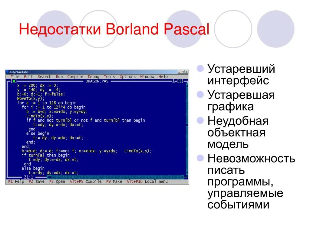 Система программирования pascal. Интерфейс программы паскаль. борланд паскаль. графика в турбо паскале. паскаль (язык программирования).