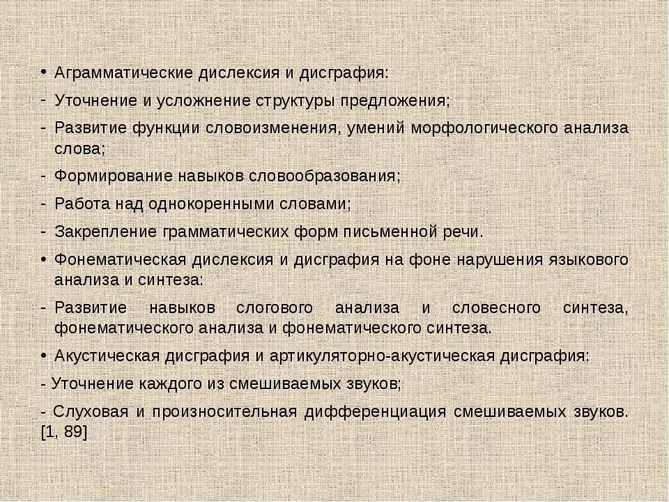 Дисграфия и дислексия. Коррекция дислексии и дисграфии. Задания по дисграфии и дислексии.