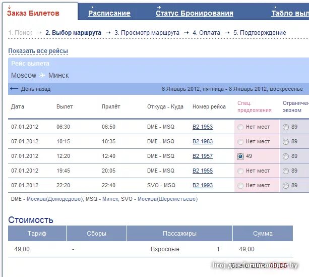 Расписание покупка билетов. Расписание билетов. Расписание автобусов Березник Архангельск. Архангельск-Березник маршрутки расписание. Березник Архангельск расписание.