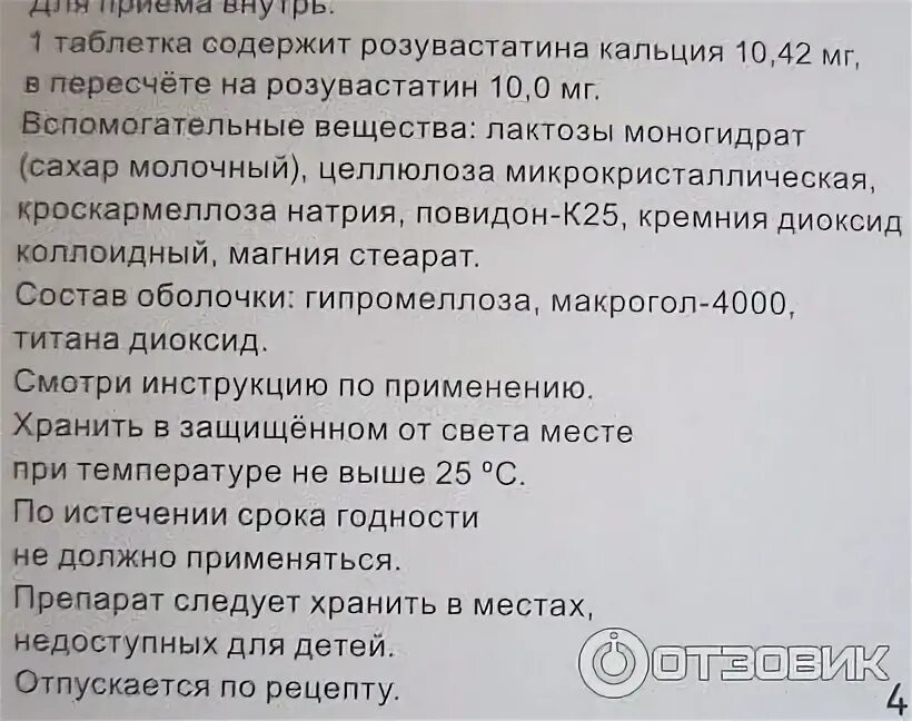 Розувастатин инструкция по применению и для чего. Розувастатин инструкция по применению и для чего