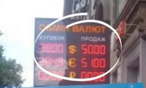 Гривна в обменниках украины