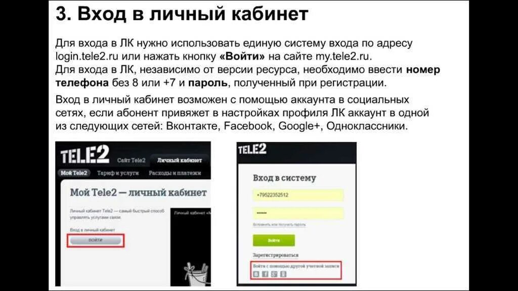 Теле2 личный кабинет юридического. Теле2 личный кабинет. Теле2 личный кабинет Липецк. Теле2 личный кабинет вход по номеру. Личный кабинет теле2 по номеру телефона.