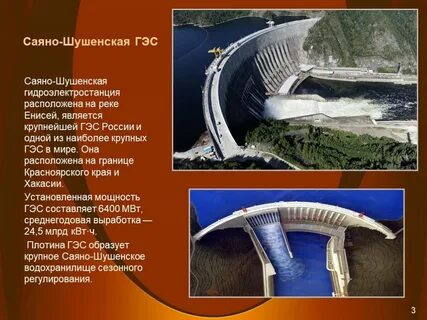 Саяно шушенская гэс сообщение