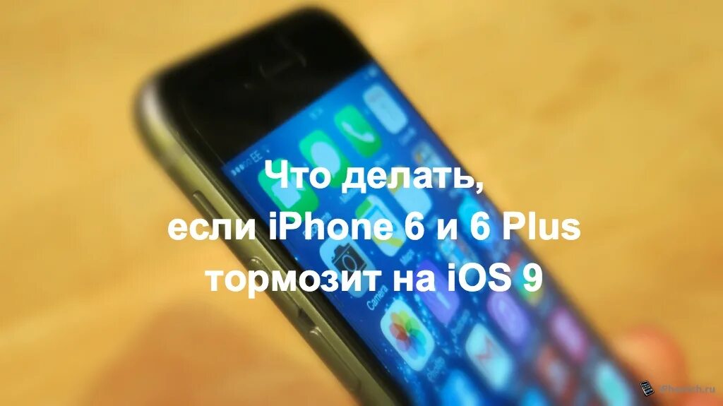 Лагает телефон айфон. Лагает iphone. Тормозит айфон 7. Айфоны глючат, санкции. Что делать если айфон 7 плюс лагает.