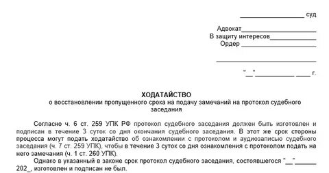 Время подачи ходатайства