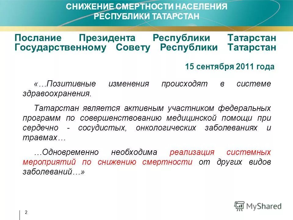 система здравоохранения татарстана. система здравоохранения татарстана. здравоохранение республики татарстан. система здравоохранения татарстана. главный терапевт минздрава татарстана.