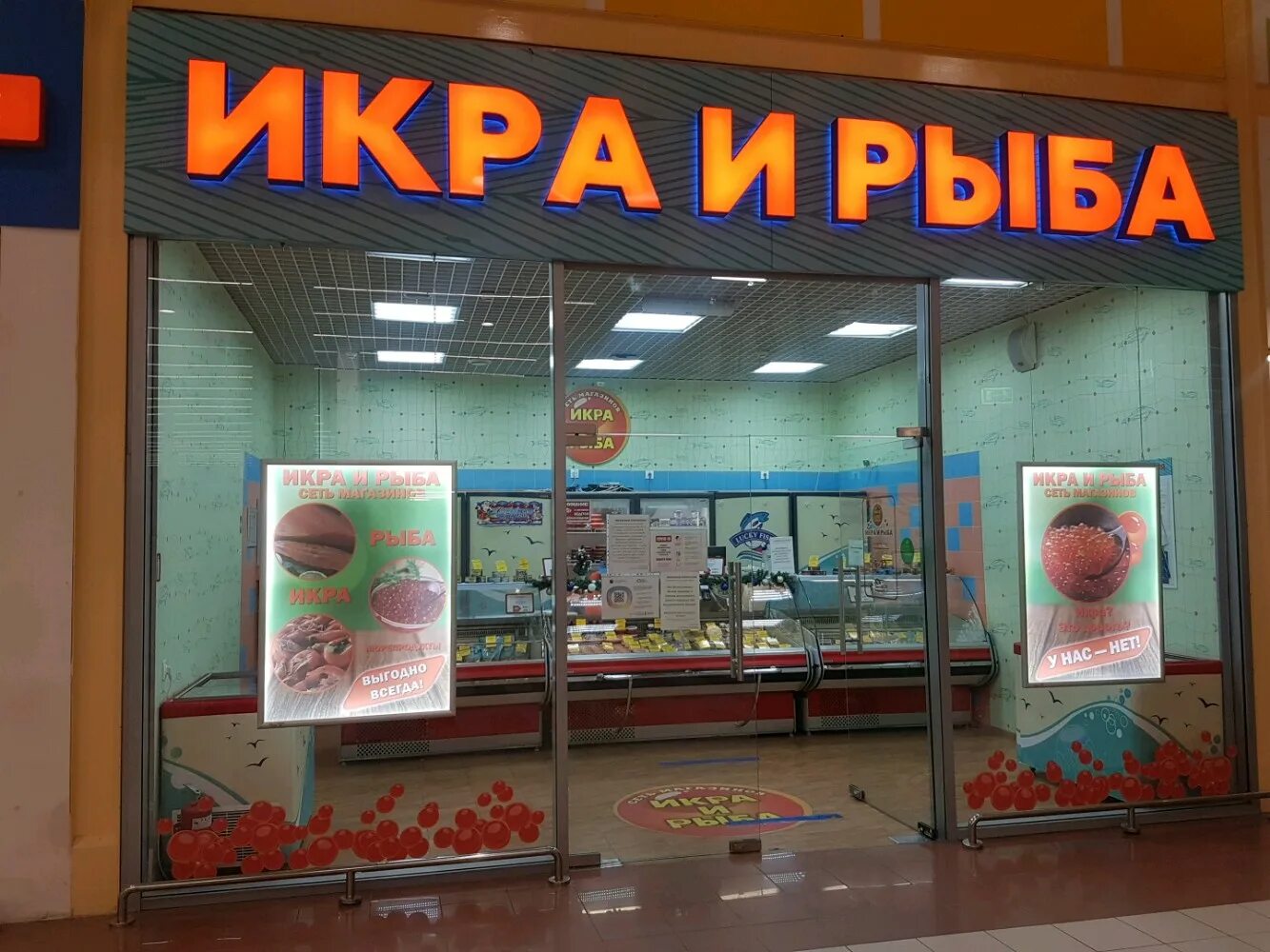 капитолий беляево фудкорт. красная икра дальний восток. икра форели карелочка. икра горбуши, 250 гр. икра на прилавке.