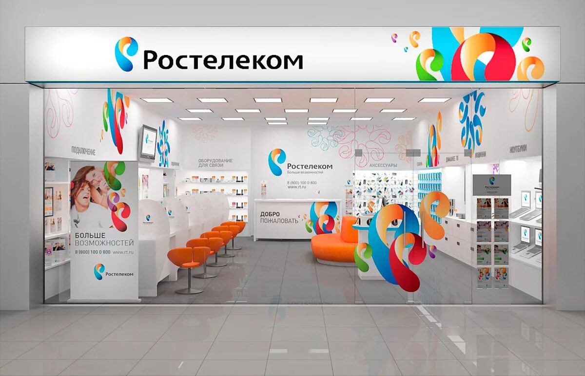 Центр интернет провайдер. Ростелеком офис. провайдер ростелеком. центр продаж ростелеком. ростелеком точки продаж.