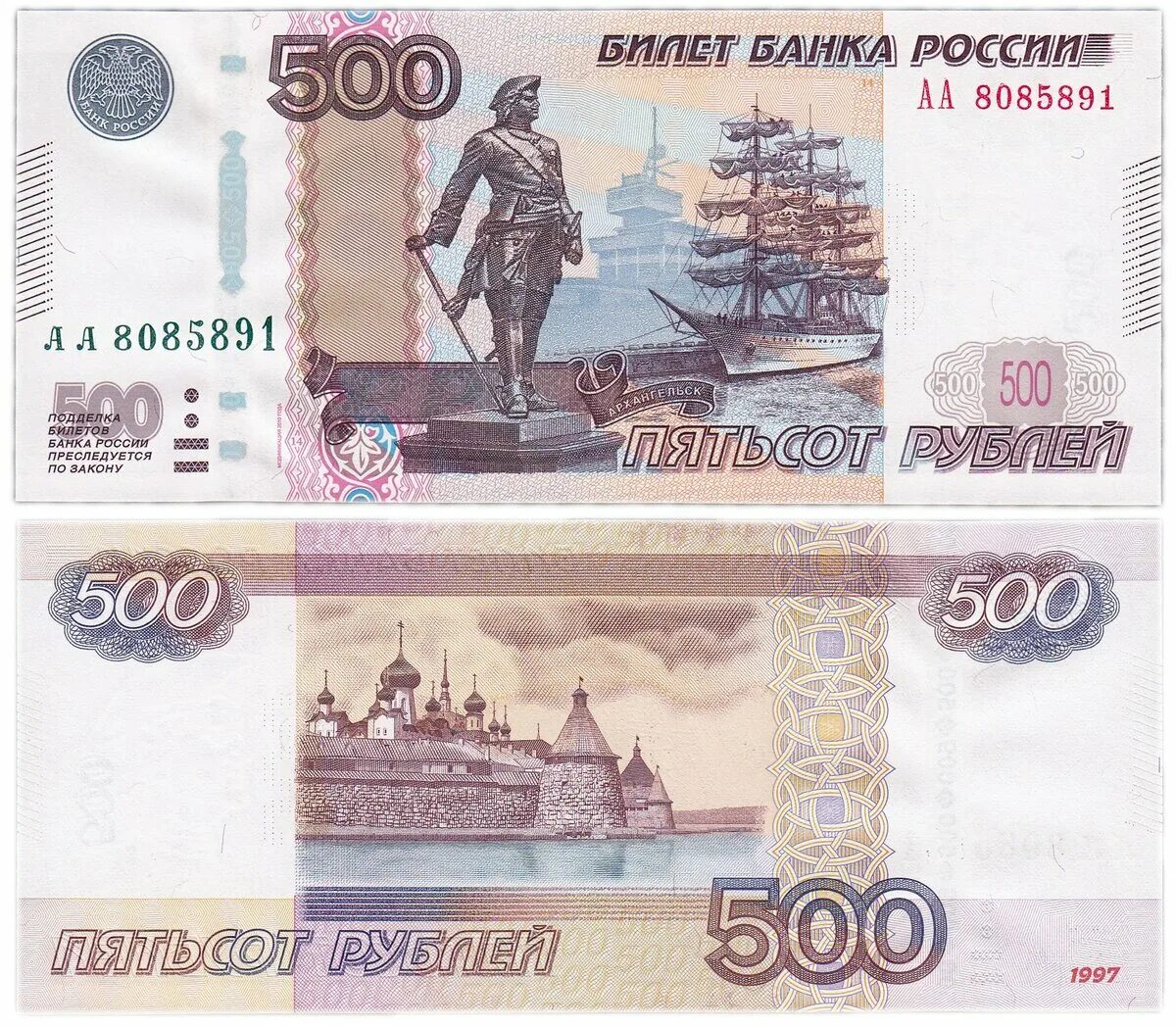 Год на купюре. Банкнота России 500 рублей. 500 Рублей 1997 модификация 2010 года. Российские купюры 500 рублей.