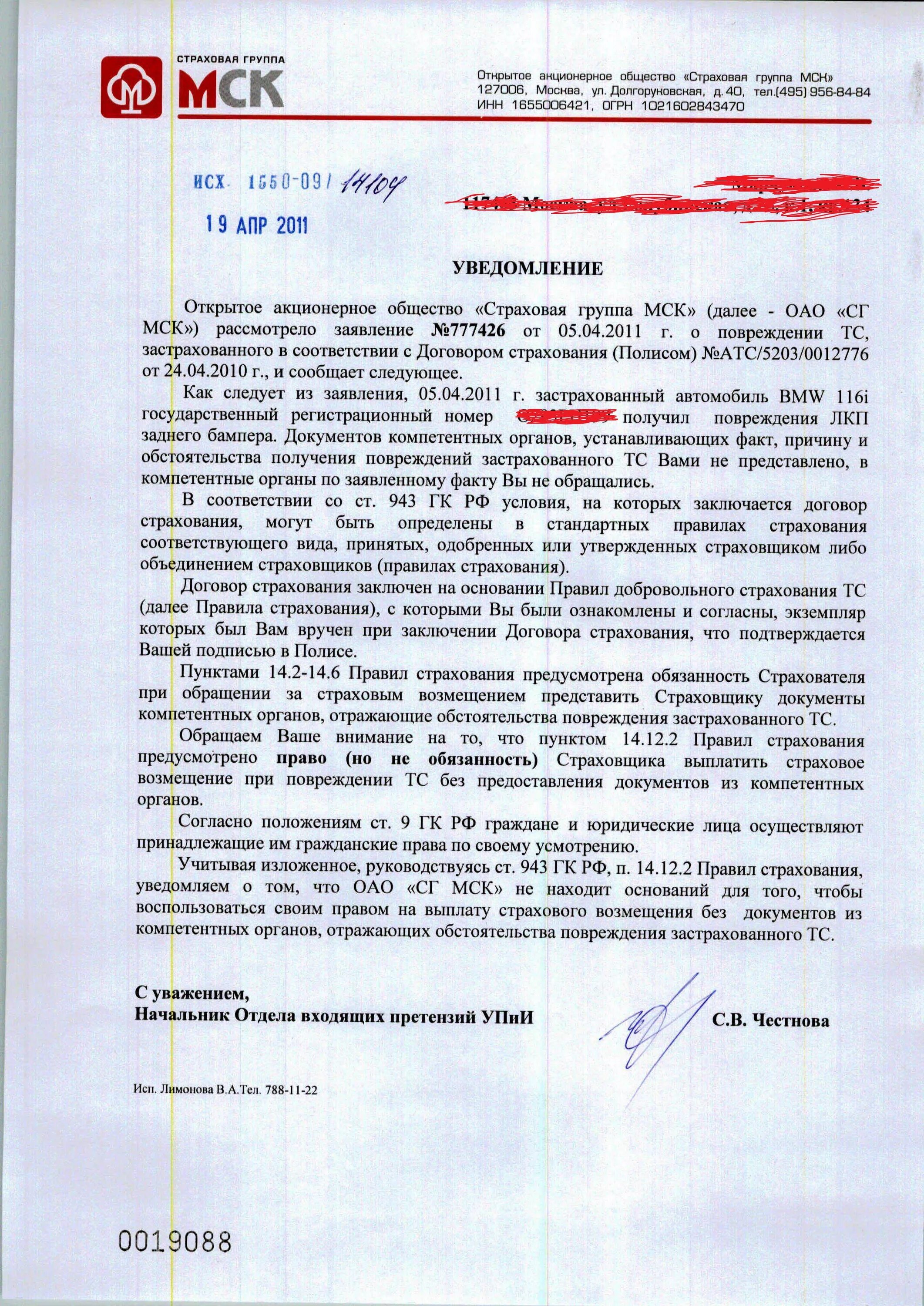 Запрос в страховую. Требование о предоставлении акта о страховом случае образец. Образец заявления в страховую компанию. Заявление о выдаче акта о страховом случае. Страховые случаи примеры.