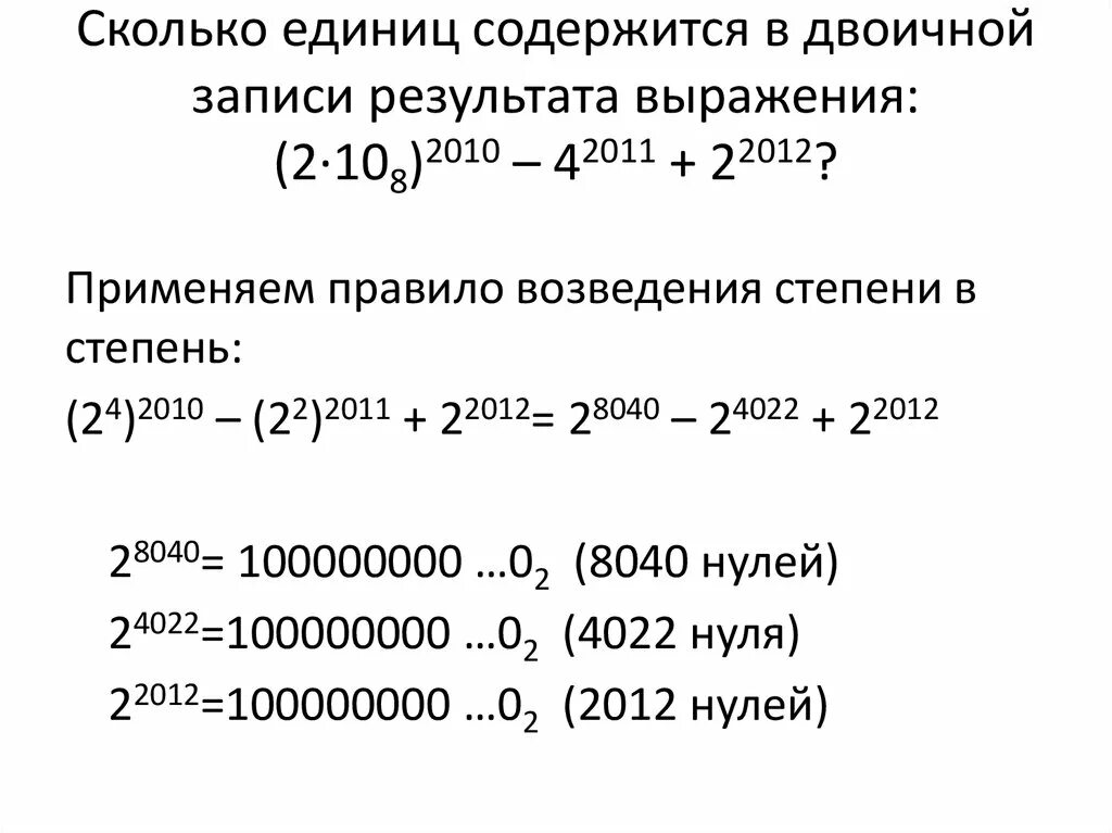 Сколько единиц в числе 625. Сколько единиц в двоичной записи. Сколько единиц содержится в двоичной записи. Сколько единиц содержится в двоичной записи выражения. Как найти количество единиц в двоичной.