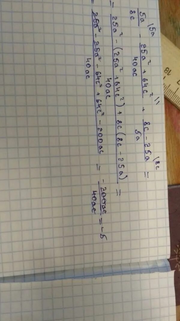 Найдите значение выражения 8 25. 5а/8с-25а 2+64с 2/40ас+8с-25а/5а. 2c*c/a^2-c^2:c^2/a^2+AC. 5a/8c-25a 2+64c 2/40ac+8c-25a/5a при a 87 c 51. A8+a5/a5+a2 при a -1/2.