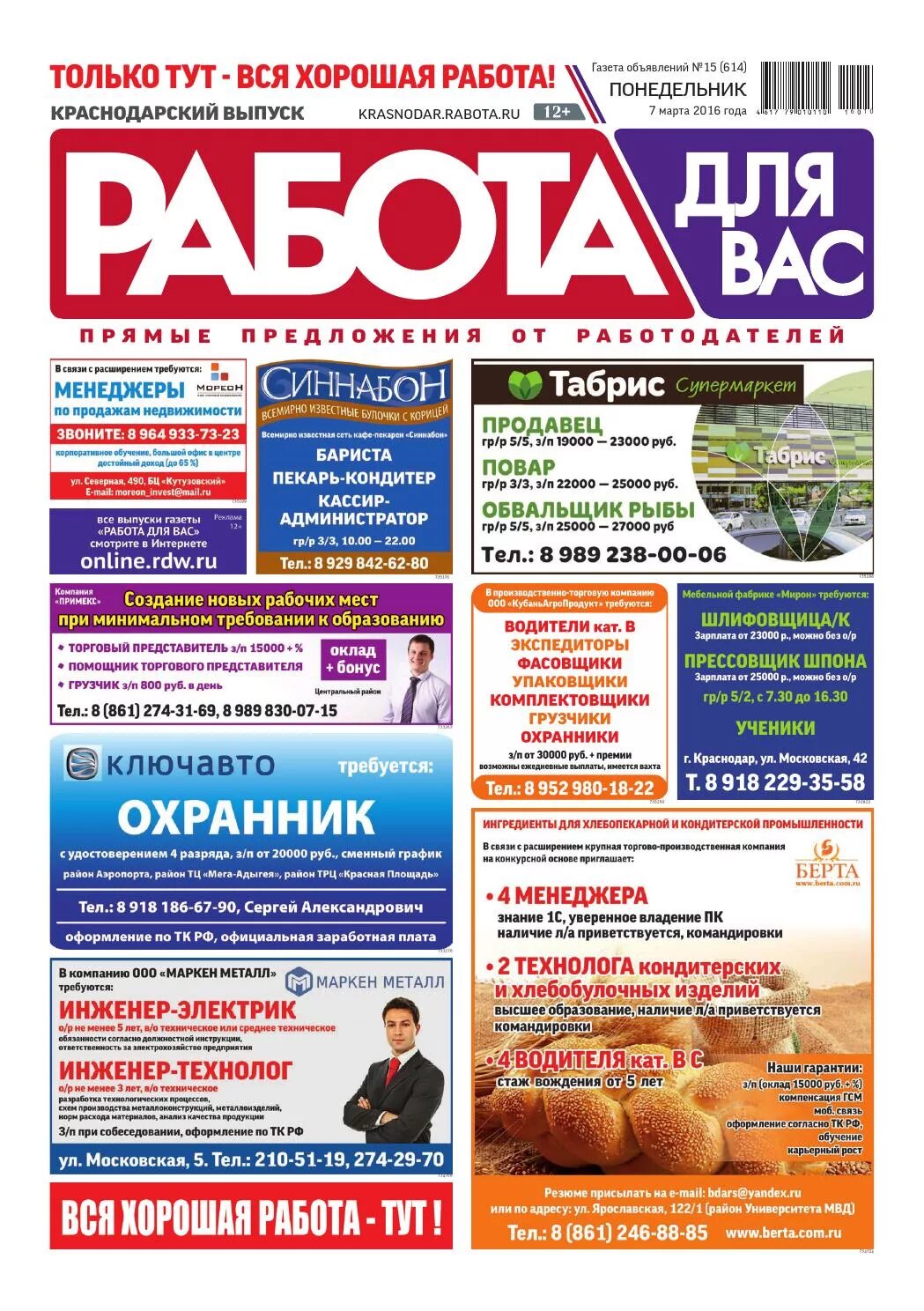 Объявление в газете. Газета вакансии. Объявления о работе в газете. Реклама газеты о работе. Сайт объявлений работа вакансии