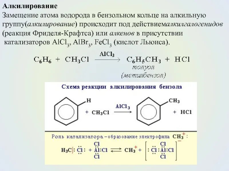 Алкилирование бензола алкенами механизм. Алкилирование бензола h3c-c=o-h. Реакция алкилирования аминокислот. Алкилирование бензола алкенами катализатор. Бензол алкен