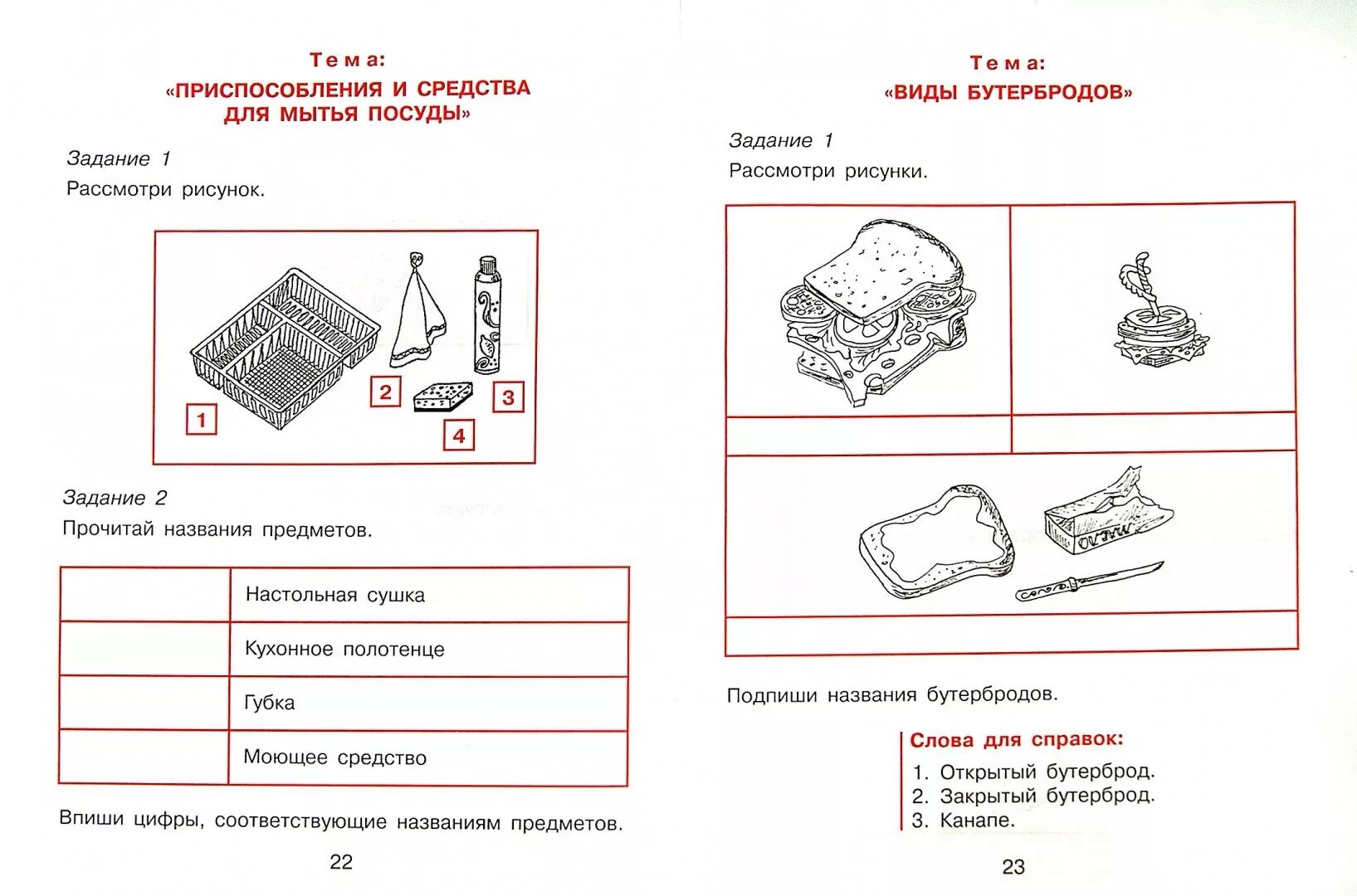 Трудовое 1 вариант и 2 вариант. Практические задания по сбо. Задания по обслуживающему труду. Задания по труду для малышей. Карточка с заданиями коррекционная школа.