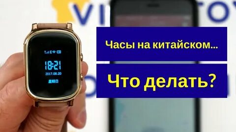 Часы smart watch настройка на русский