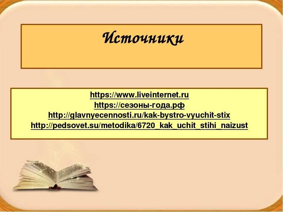 Как быстро выучить стих детство. Как быстро выучить стих. способы как выучить стих. как быстро выучить стих по литературе. как быстро выучить стих за 5 минут по литературе.