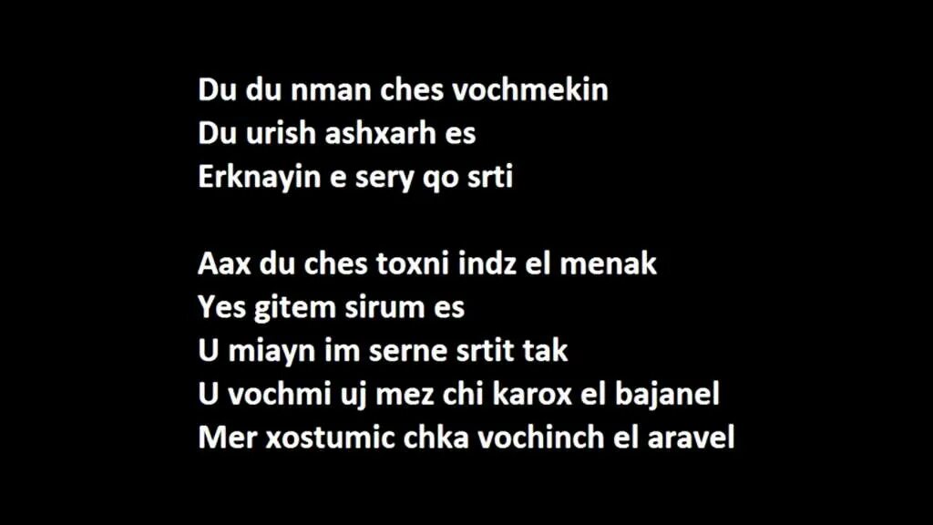 Сирун сирун текст. Сирун сирун текст