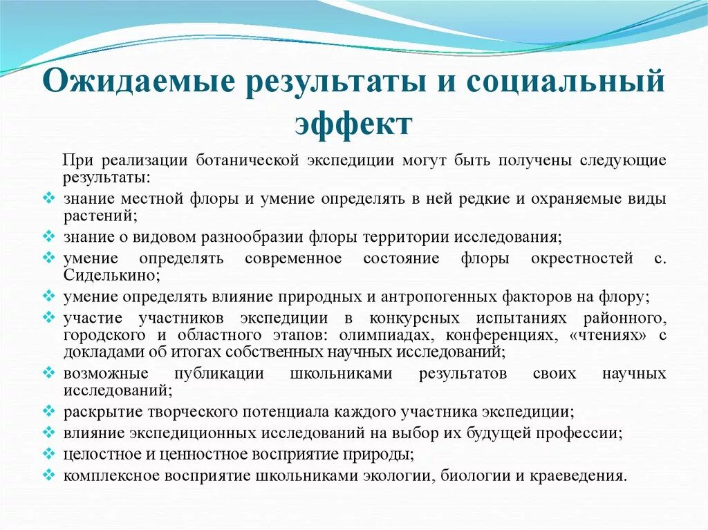 Действие результаты эффект. Ожидаемый социальный эффект. Ожидаемые Результаты и социальный эффект проекта. Ожидаемые Результаты и социальный эффект реализации проекта:. Социальный эффект реализации проекта.