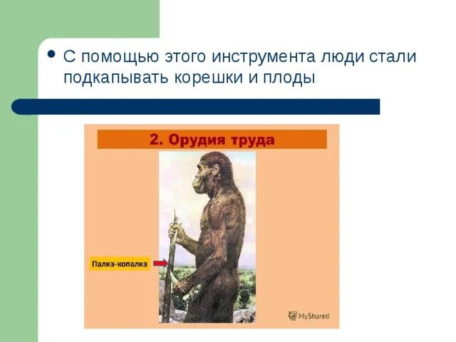 Изобретения и открытия первобытных людей. Открытия древнего человека. Изобретения и открытия первобытных людей проект. Что изобрели древние люди. Изобретения и открытия первобытных