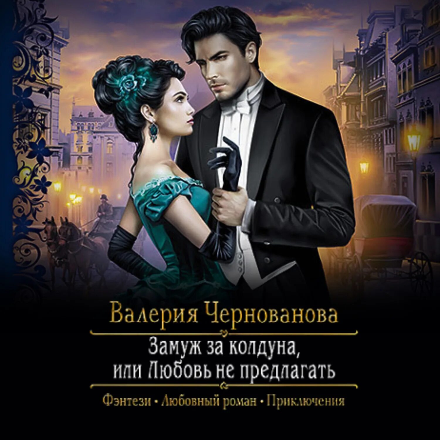 шиари валерия чернованова. невеста стального принца валерия чернованова книга. шиари валерия чернованова. шиари 3 королева отступает последней валерия чернованова. шиари валерия чернованова.