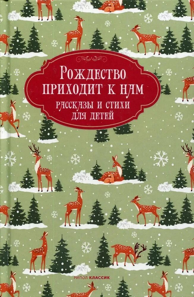 С рождеством картинки. Оригинальные открытки с рождеством. Рождество вертеп. Рождество приходит. С наступаюшимновым годом.
