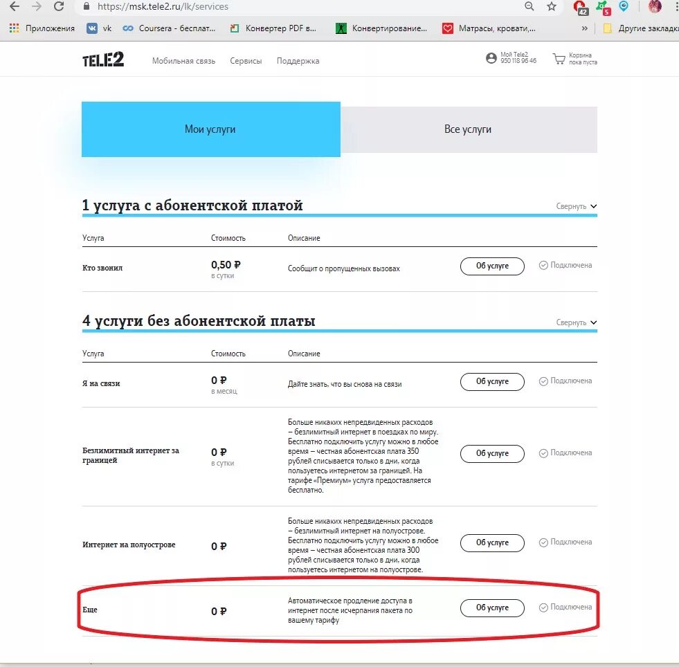 Отключение безлимитного интернета теле2. Как отключить интернет на теле2 на телефоне. Как отключить интернет на теле2. Настройка безлимитного интернета.