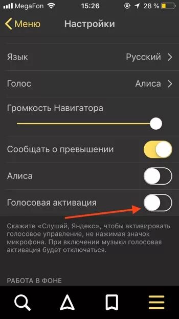 Как включить распознавание голоса на станции. Как выключить Алису.