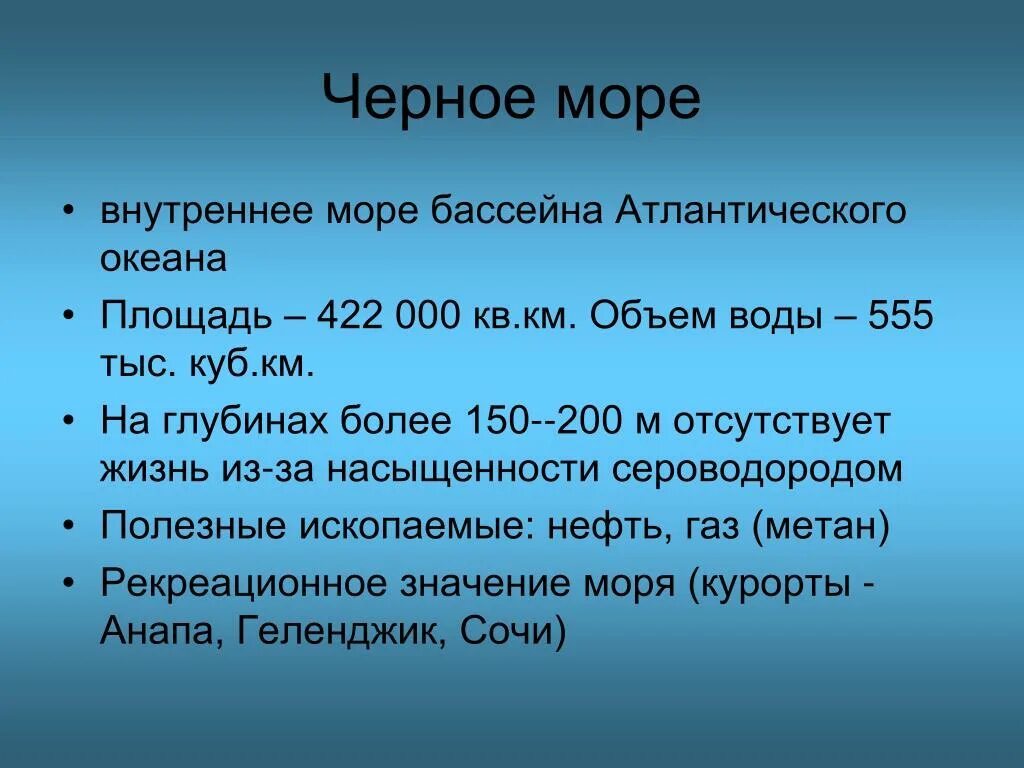 Характеристика белого и черного моря. Характеристика черного моря. Характеристика черного мор. Харемтиристиа белого и черного моя. Сравнение черного и белого