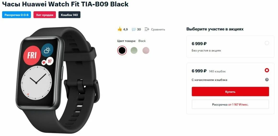 Часы huawei fit tia b09. Часы Huawei Fit (Tia-b09) красные. Смарт часы Хуавей watch Fit New Tia-b09. Huawei часы Tia b09 сменный корпус. Часы Huawei 09.